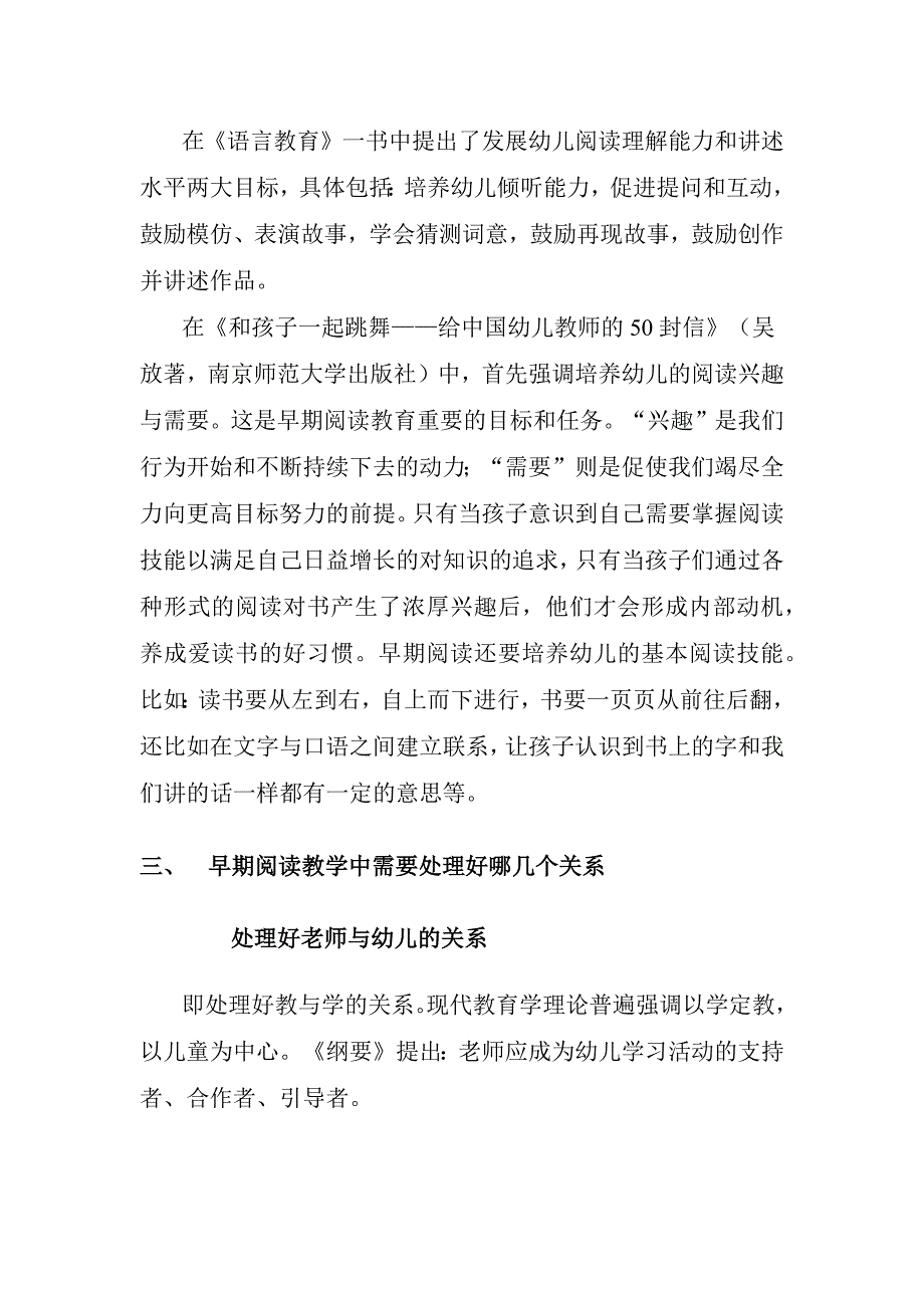 谈谈我对早期阅读教学的认识与看法_第4页