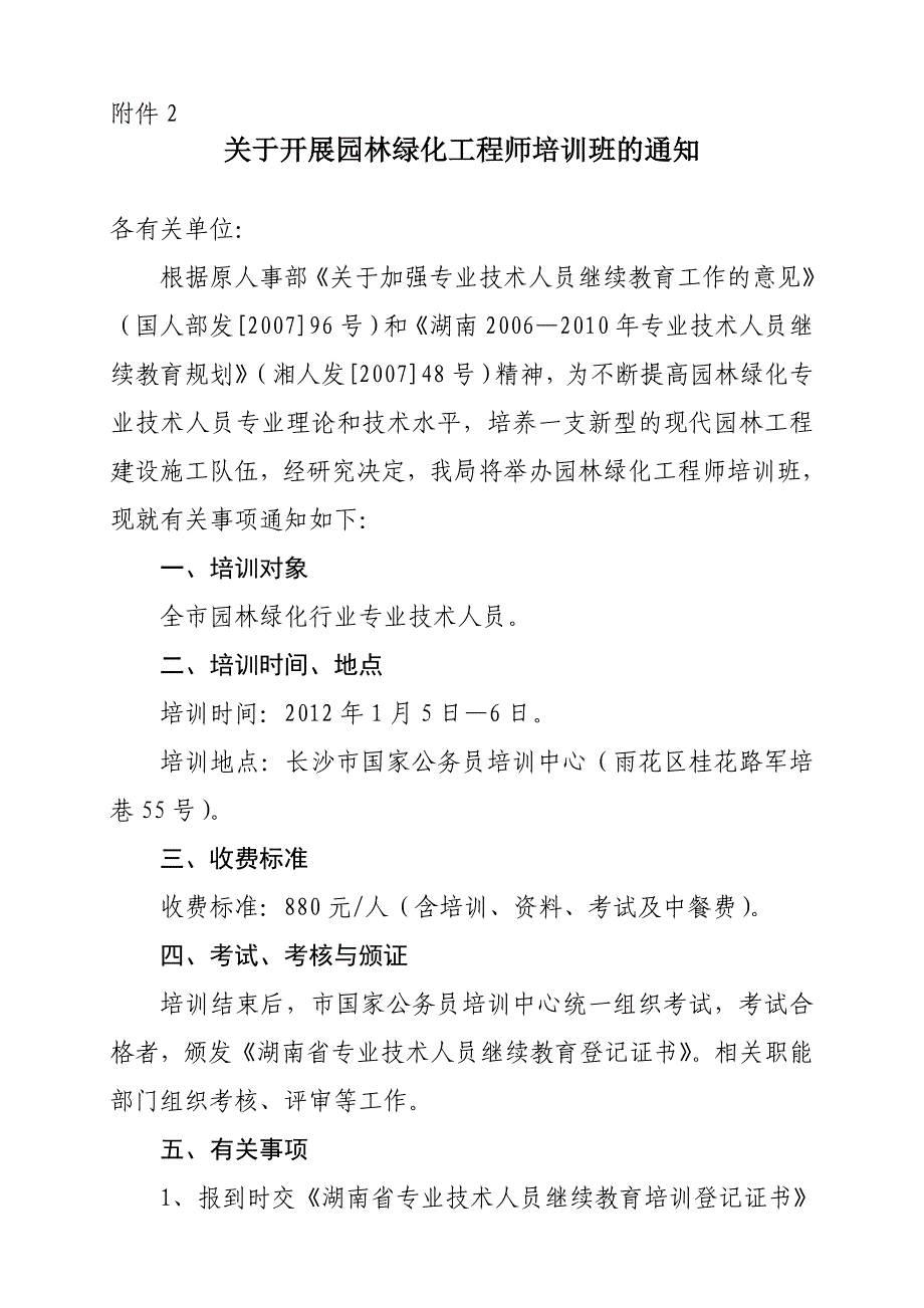 园林绿化工程师培训实施方案_第4页