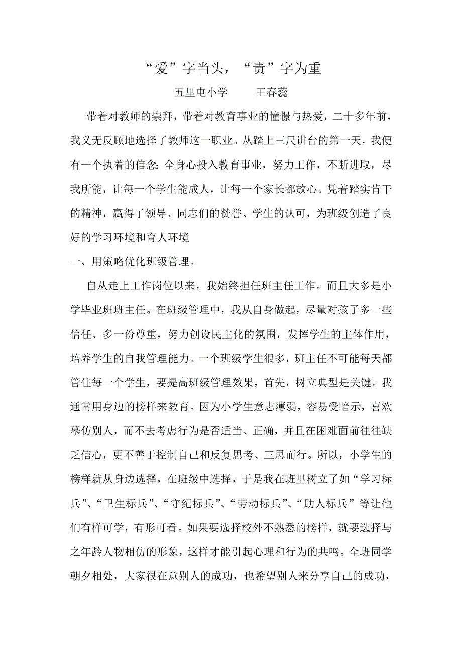 “爱”字当头,“责”字为重_第1页