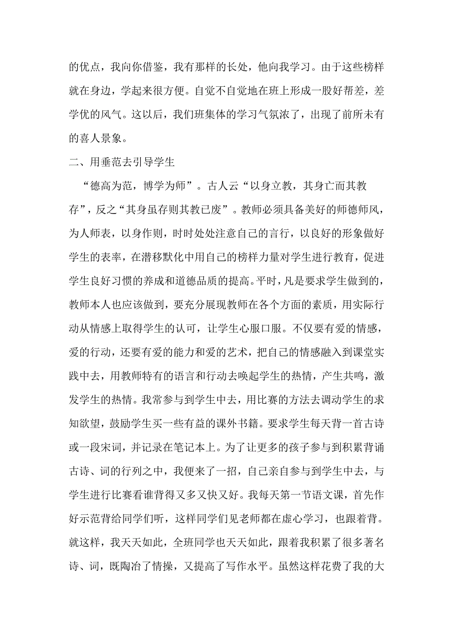 “爱”字当头,“责”字为重_第3页