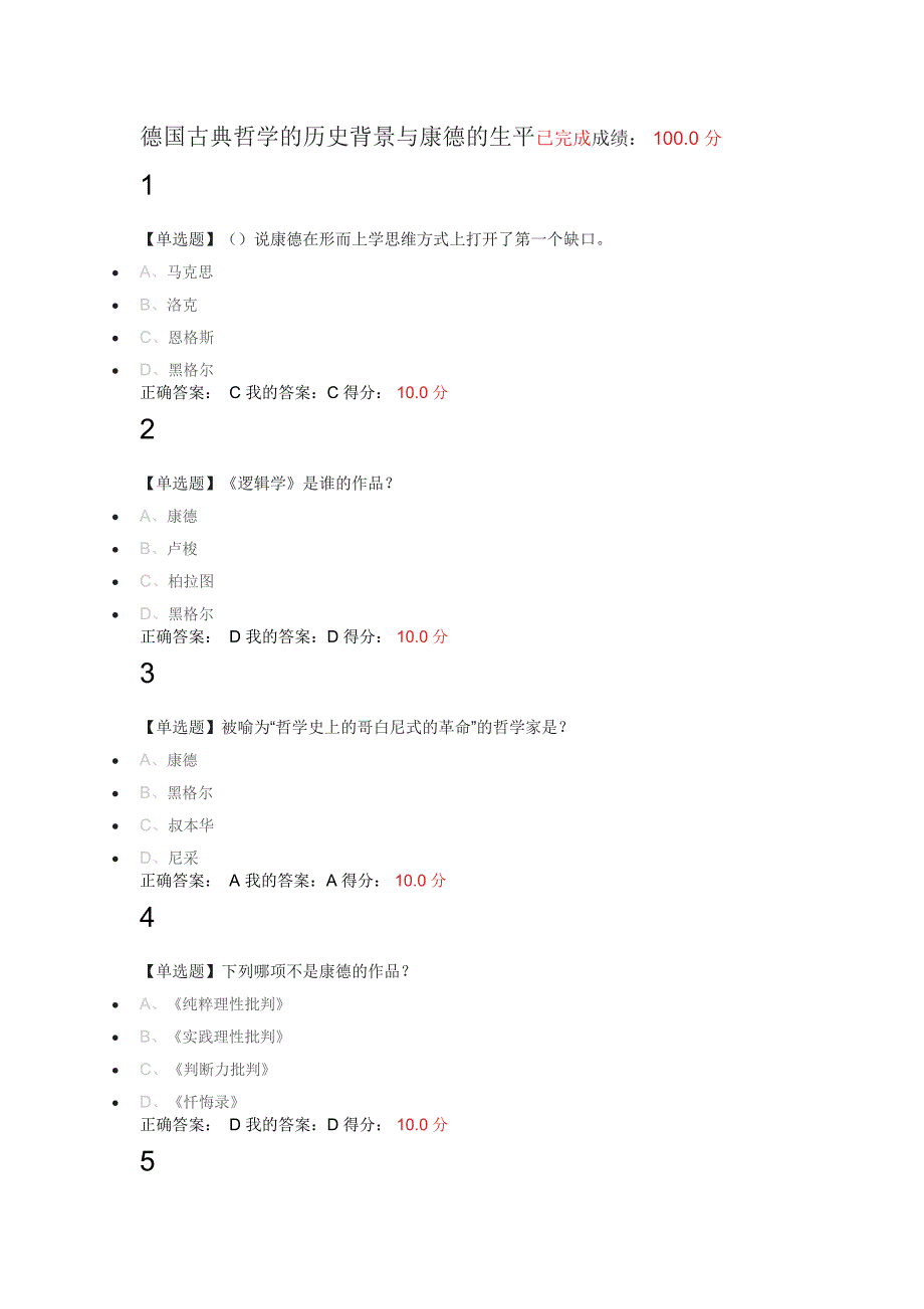 西方哲学智慧十三、十四、十五、十六章答案_第1页