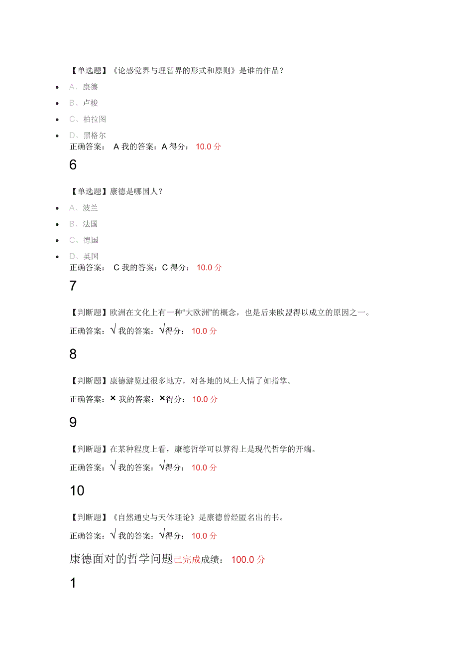 西方哲学智慧十三、十四、十五、十六章答案_第2页