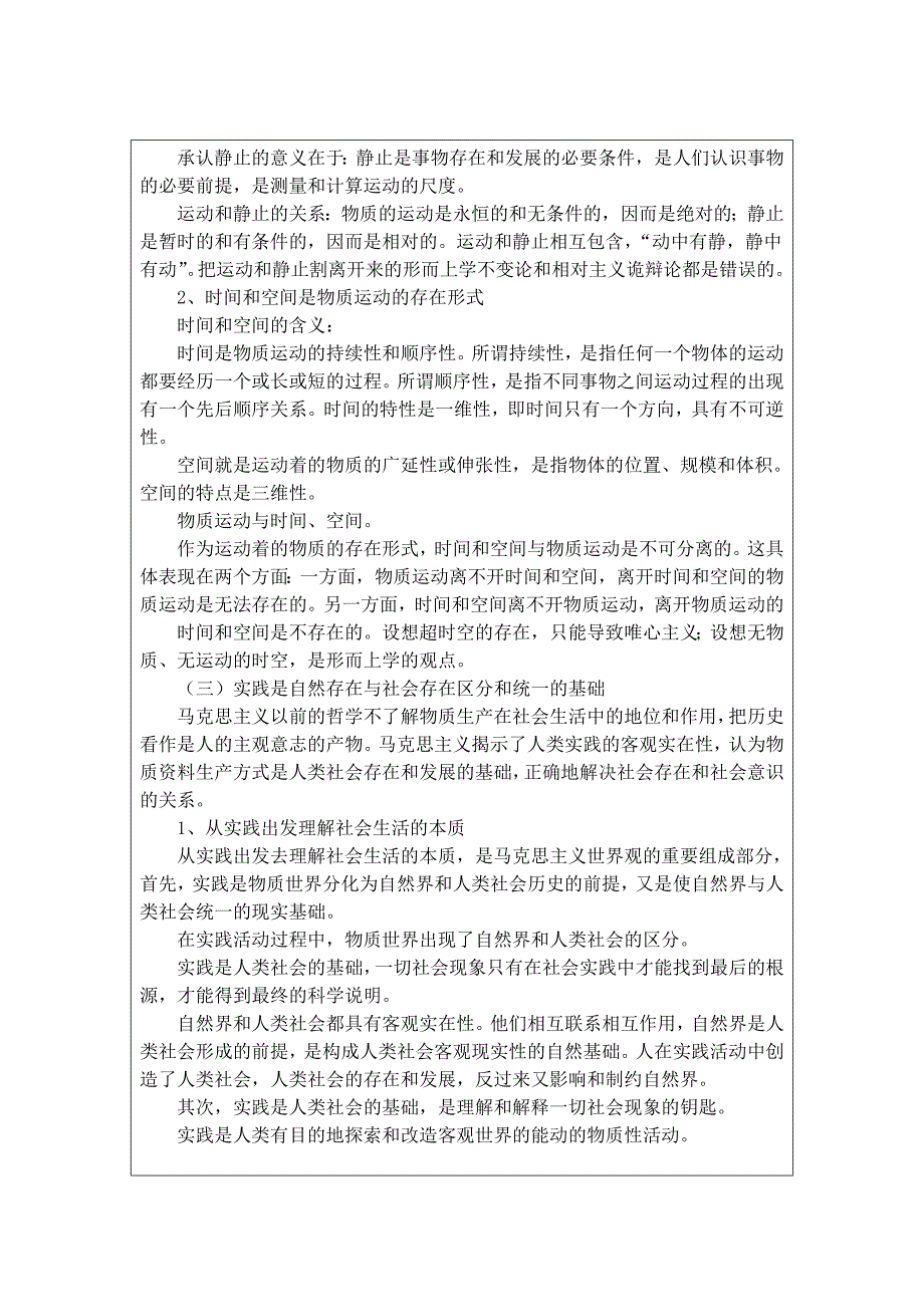 马克思主义基本原理概论教案第一章1_第4页