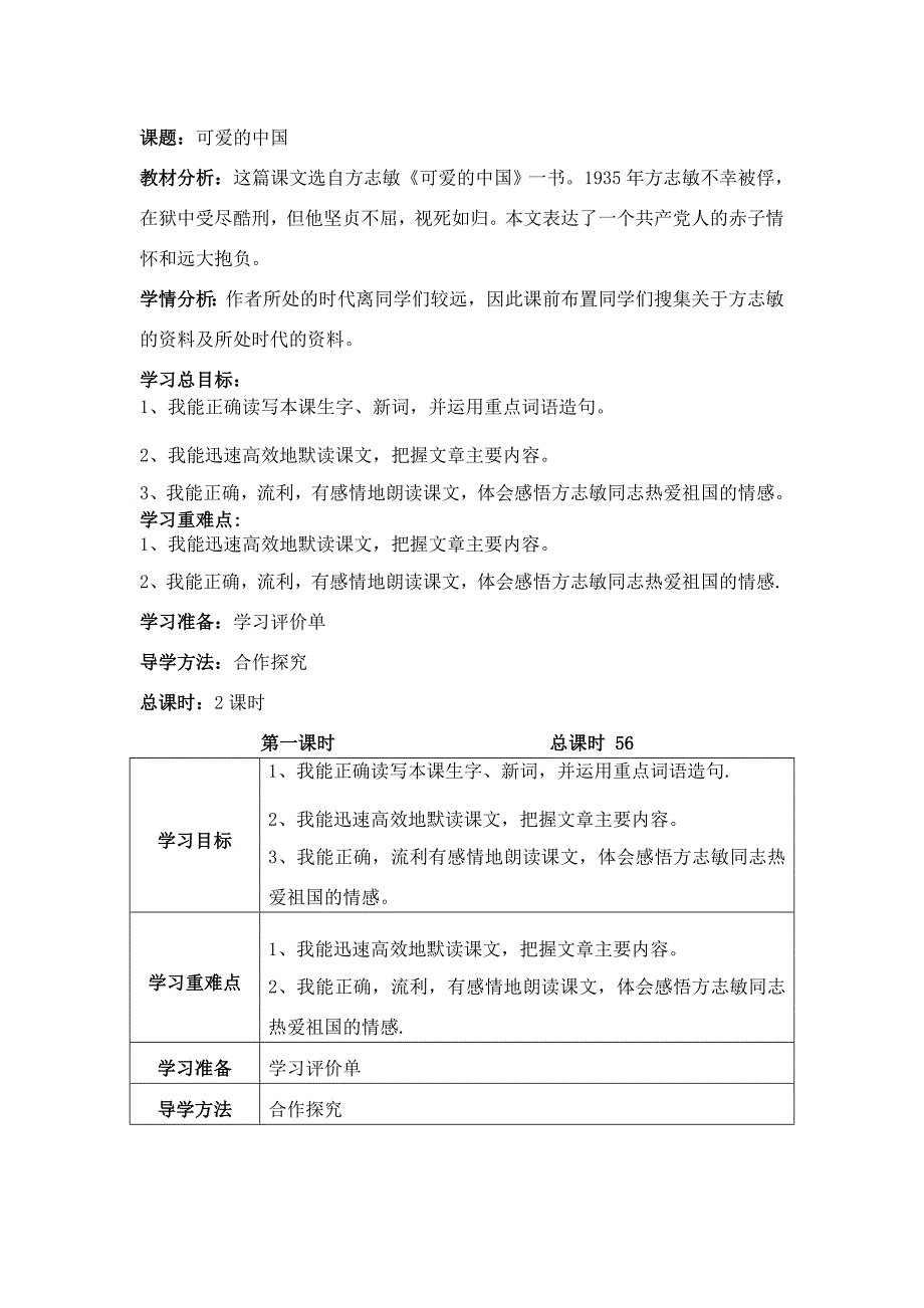 北师大版六年级语文下册第七单元导学案_第1页