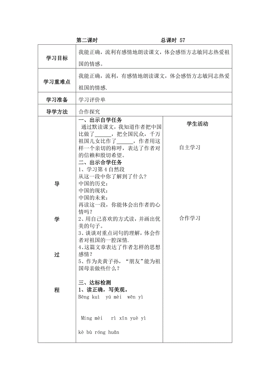 北师大版六年级语文下册第七单元导学案_第3页