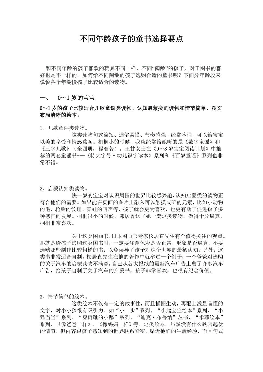 不同年龄孩子的童书选择要点_第1页