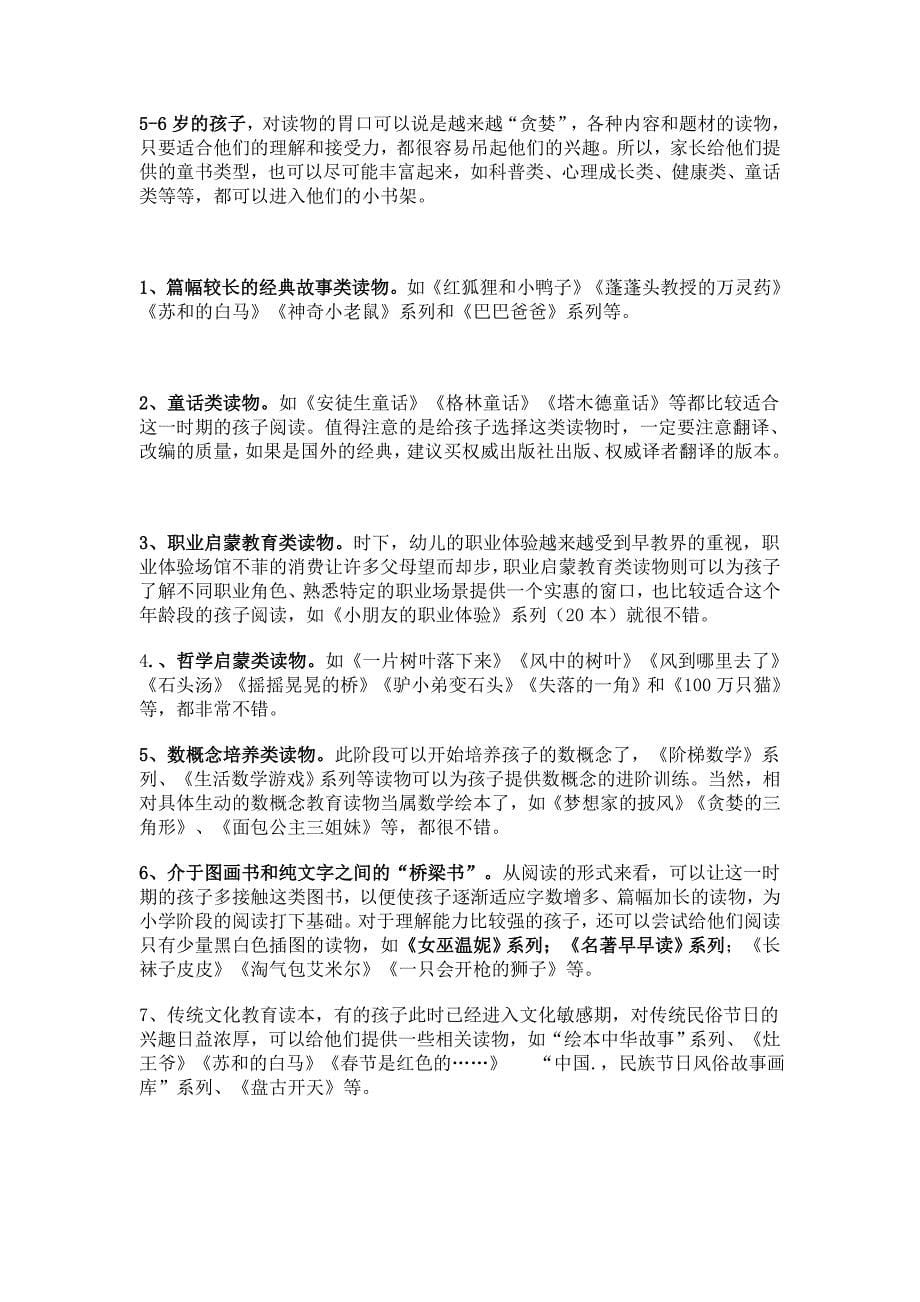 不同年龄孩子的童书选择要点_第5页