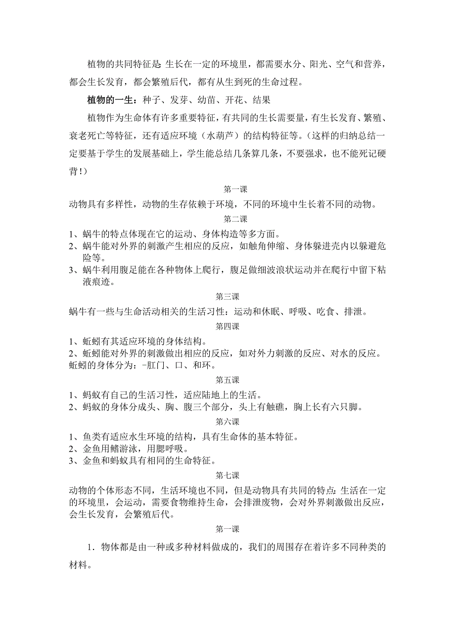 教科版科学第一单元植物_第2页