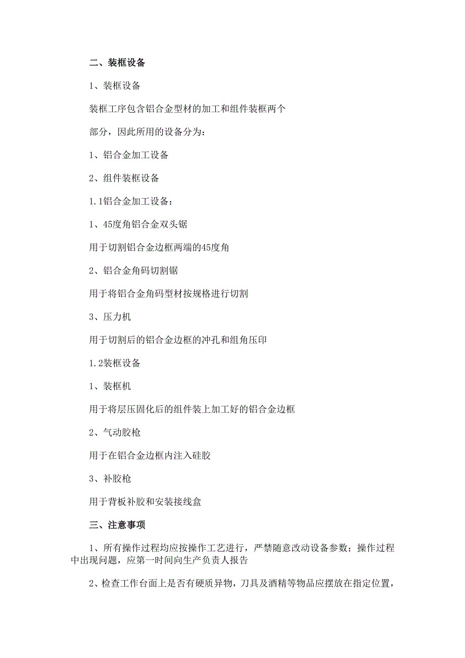 太阳能装框机工艺详解_第4页