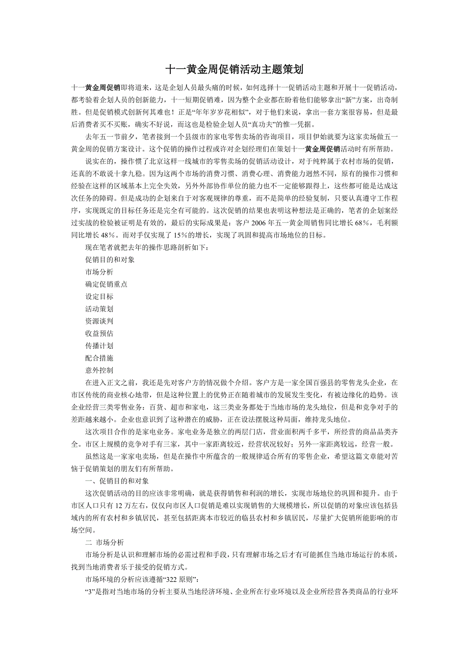 十一黄金周促销活动主题如何策划_第1页