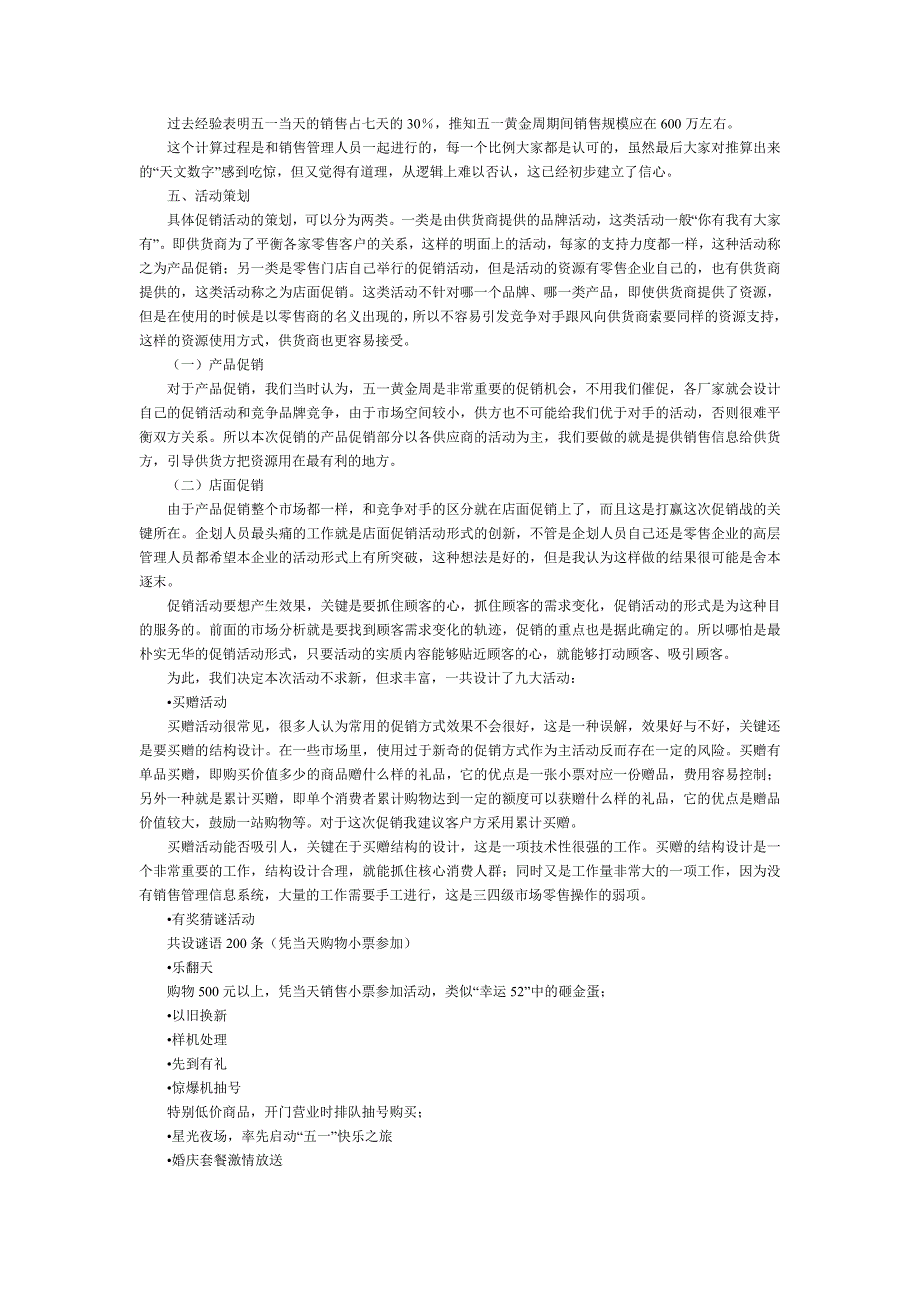 十一黄金周促销活动主题如何策划_第4页