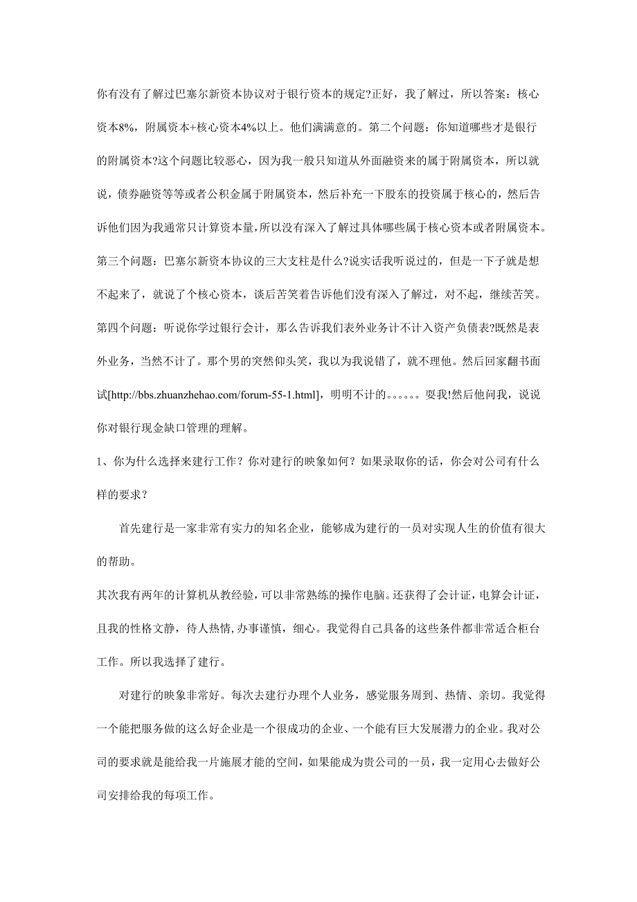 你有没有了解过巴塞尔新资本协议对于银行资本的规定_第1页