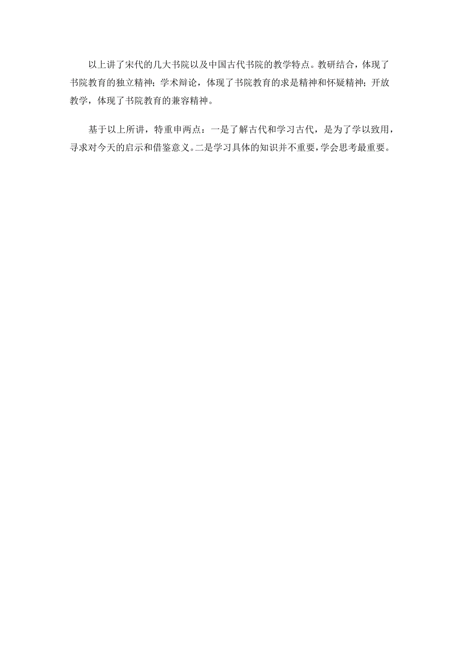 中国古代书院教育的教学特点_第4页