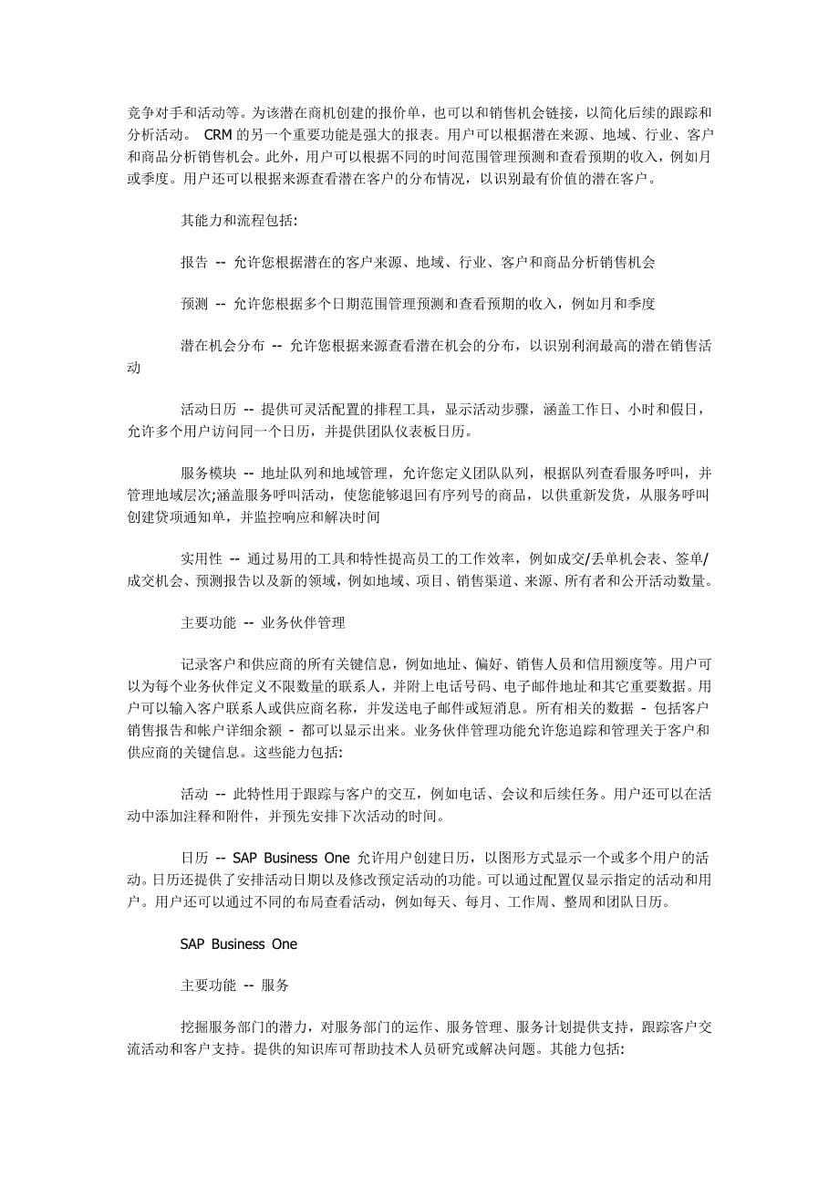 sbo功能简介和商业价值_第5页