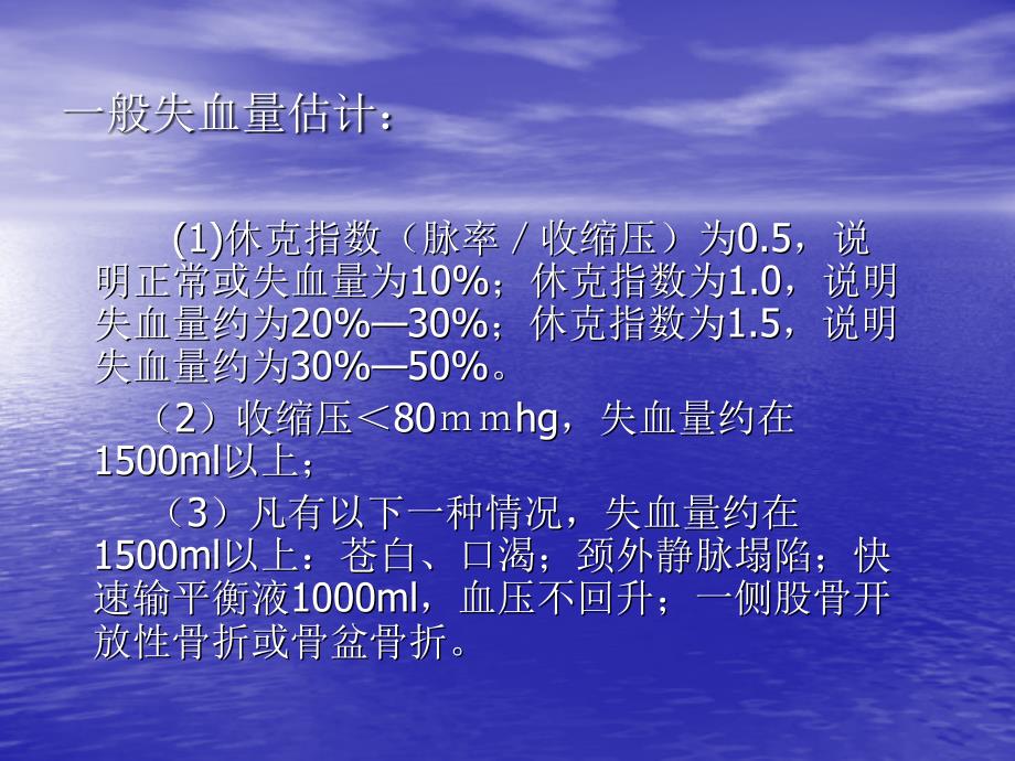 低血容量性休克的_第2页