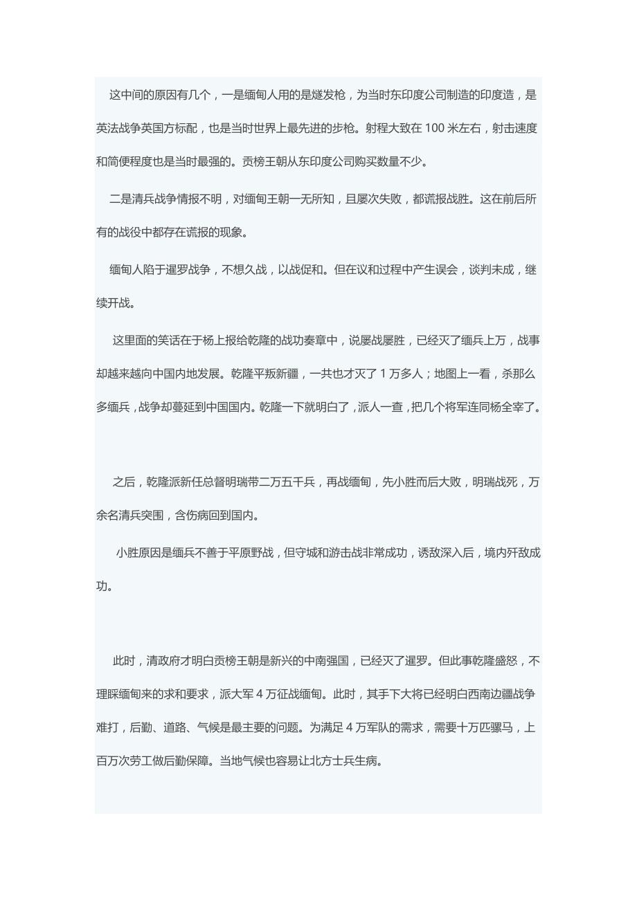 中南半岛战史1：清缅之战_第2页