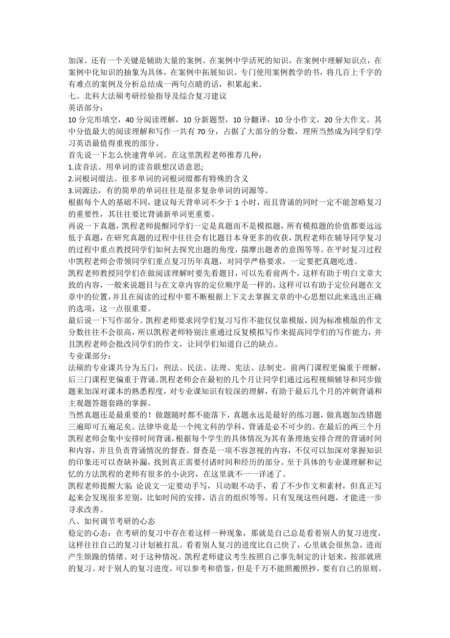 北科大法硕跨专业考研难度解析_第3页