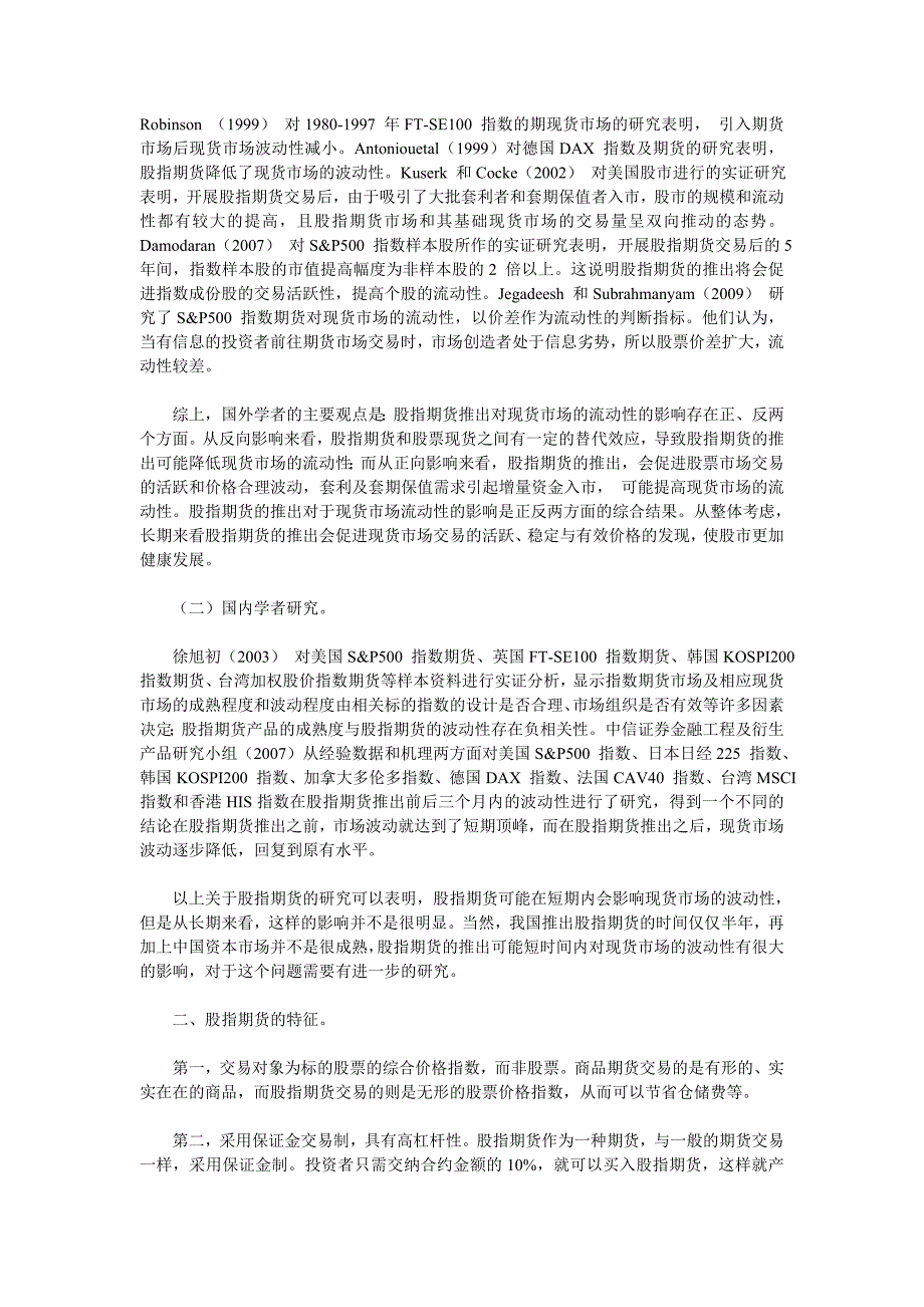 金融证券论文_第2页