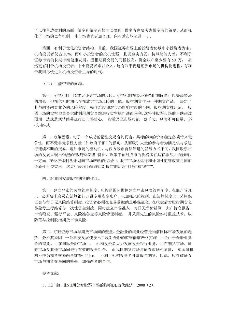 金融证券论文_第4页