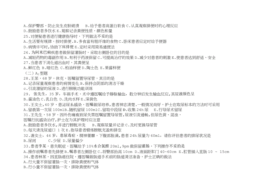 基础护理学第五版11章(排泄)习题及答案_第3页