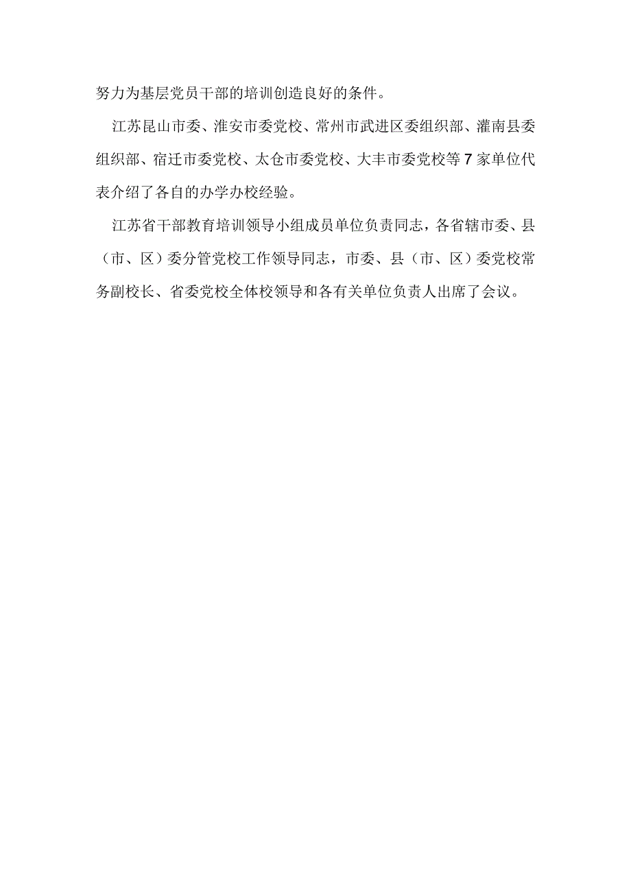 加快培养三宽四有型基层党员干部队伍_第3页