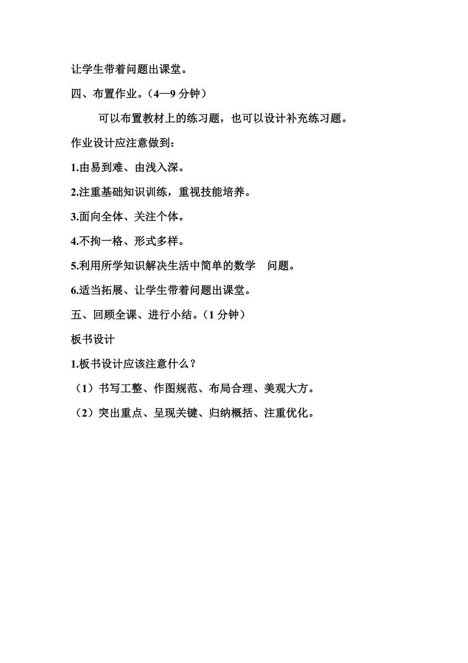 数学课备课程序_第3页