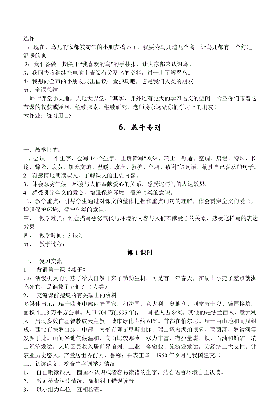 三年级语文下册第二单元教学的设计_第3页