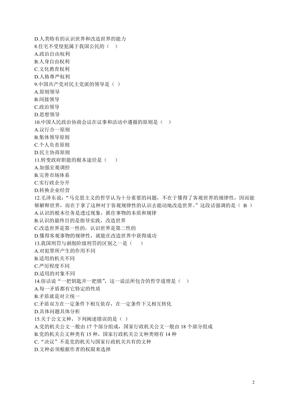 公共基础知识强化过关试卷一_第2页