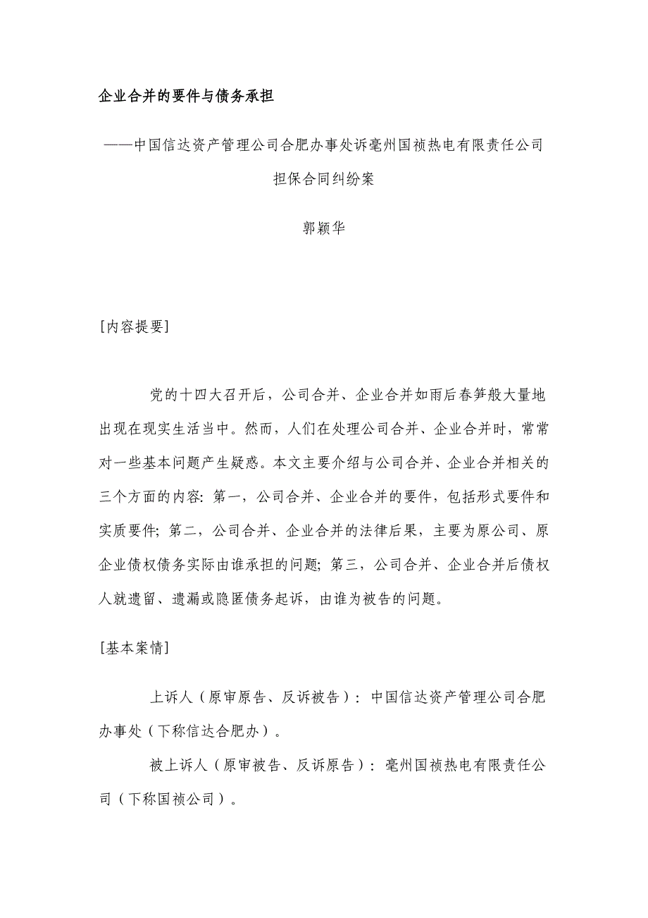 企业合并的要件与债务承担_第1页