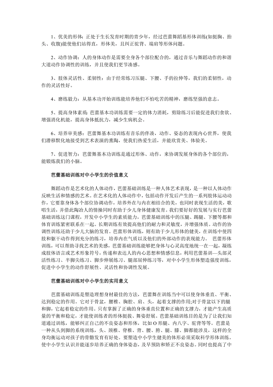 舞蹈训练-芭蕾舞训练的意义_第2页