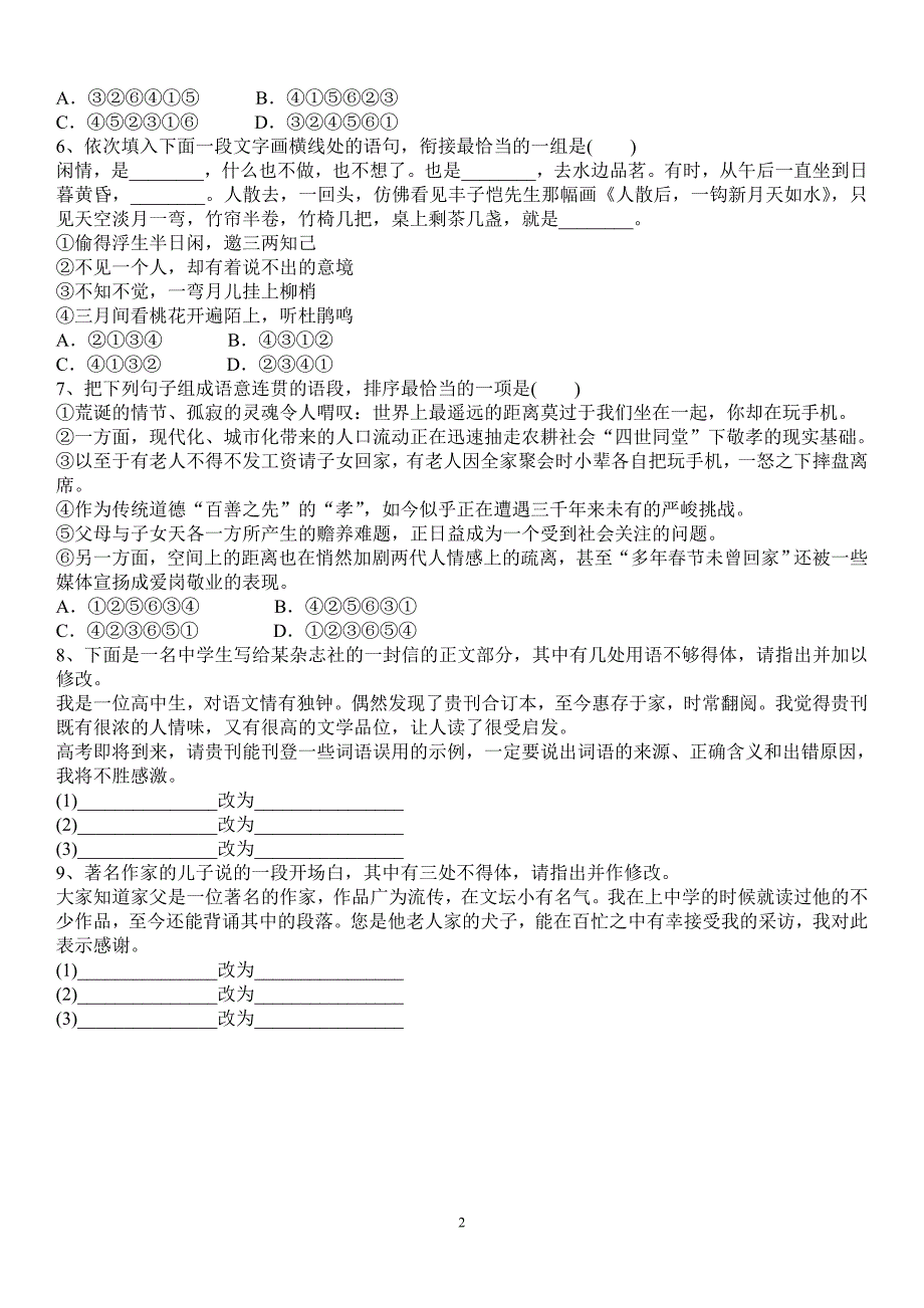 语言表达运用例题与答案_第2页