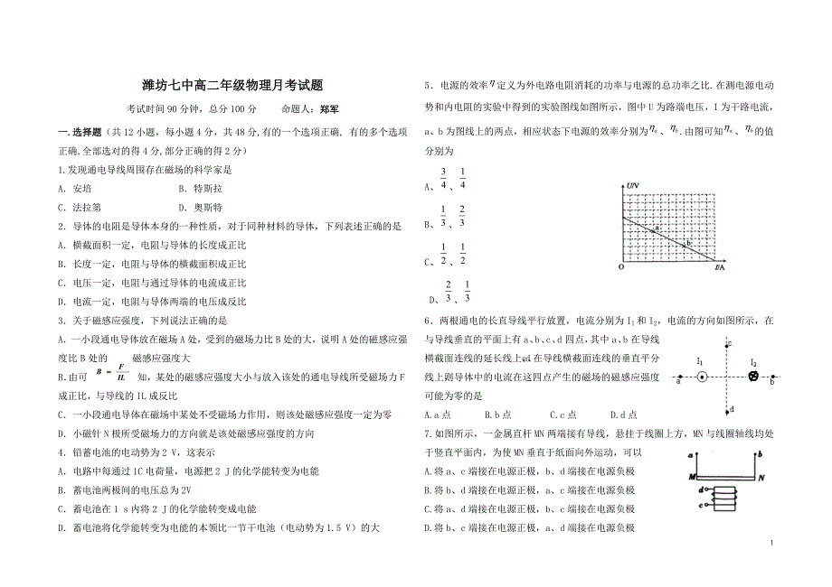 2012.12.19高二月考物理(理)_第1页