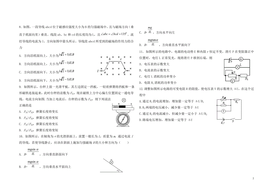 2012.12.19高二月考物理(理)_第2页