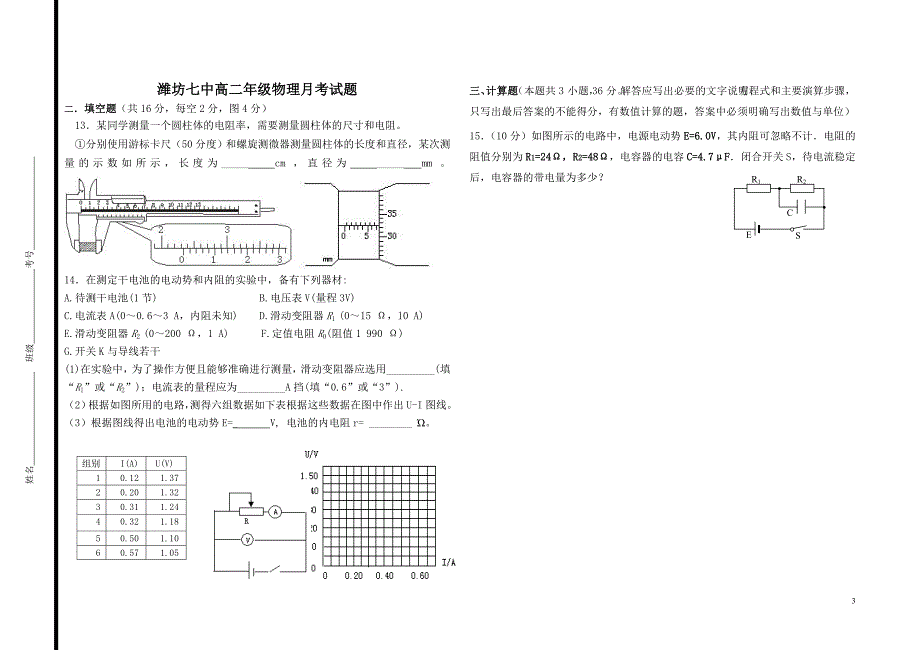 2012.12.19高二月考物理(理)_第3页