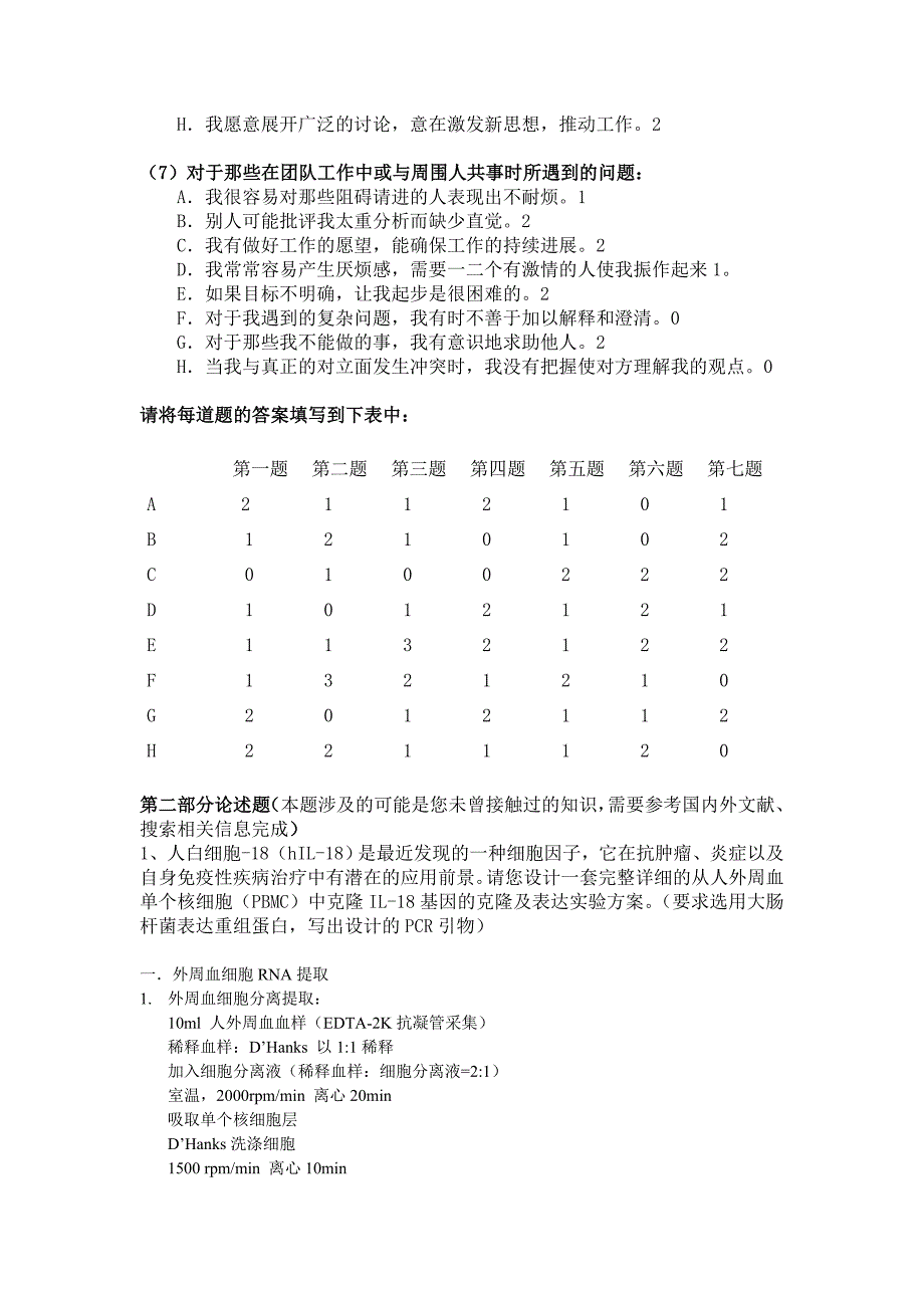 干细胞项目组笔试题目_第4页