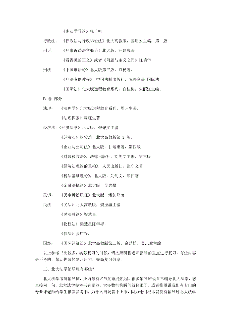 北大法学考研心态调整的办法解读_第2页