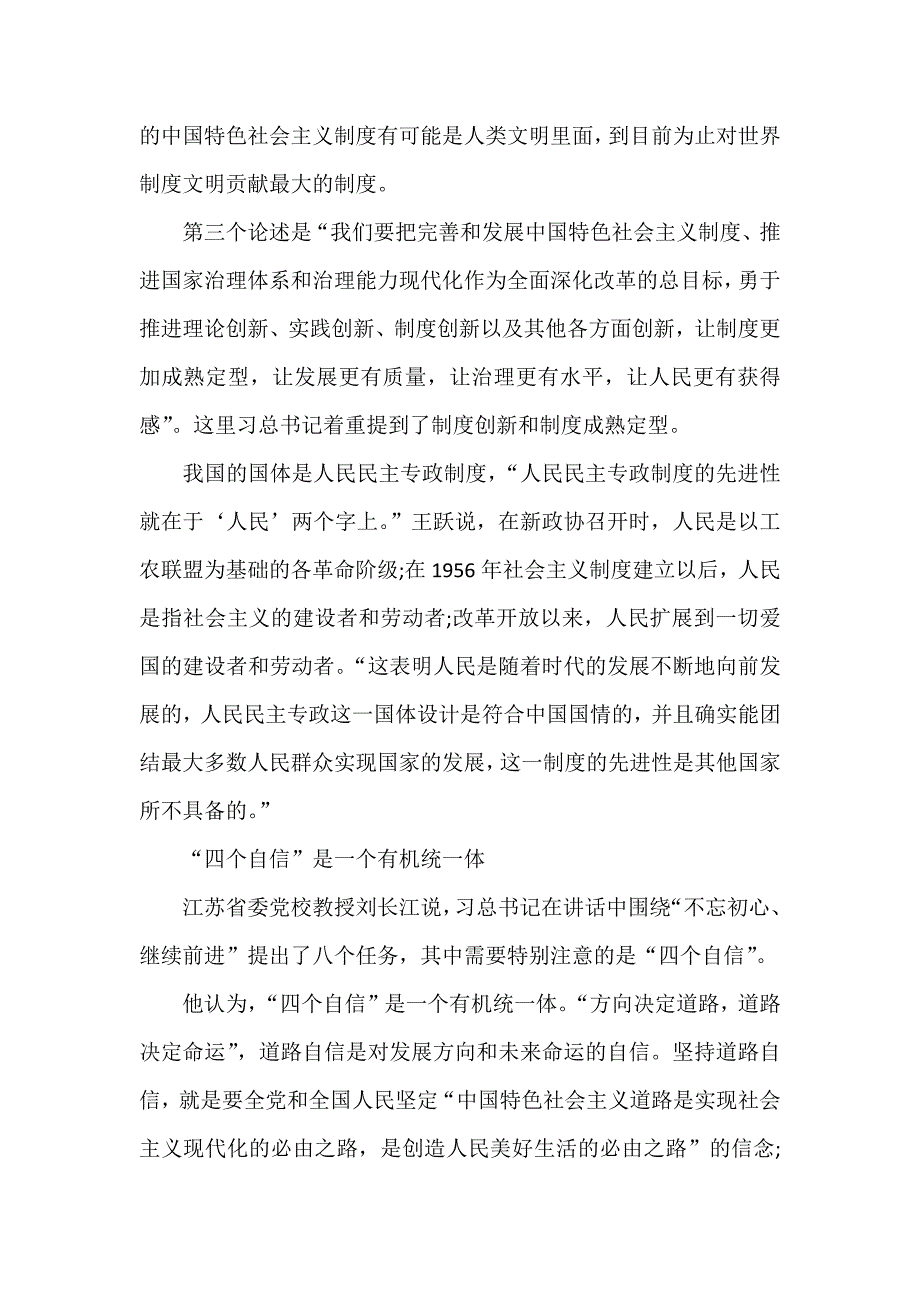 关于村委会四个自信发言稿范文_第2页