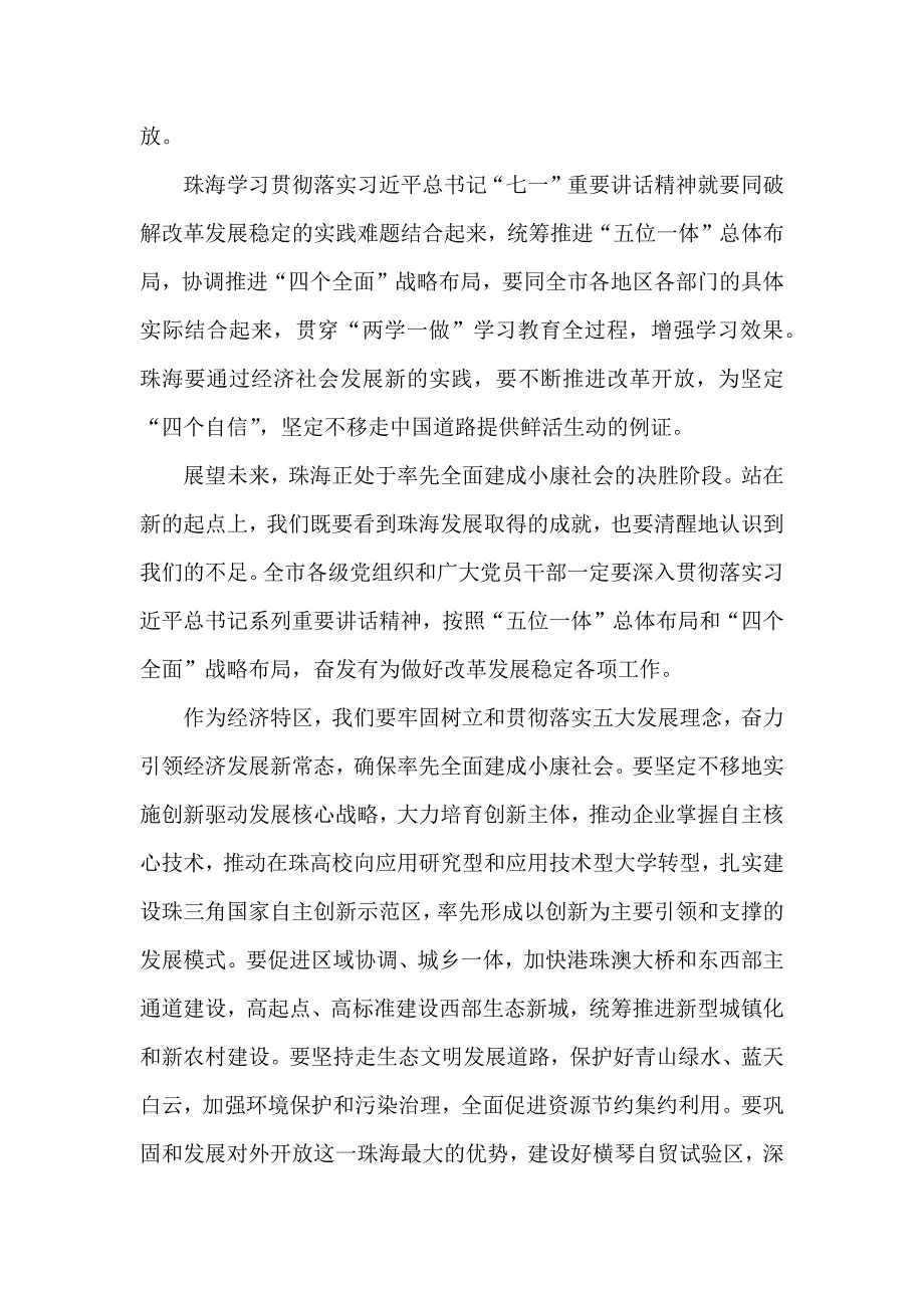 关于村委会四个自信发言稿范文_第4页