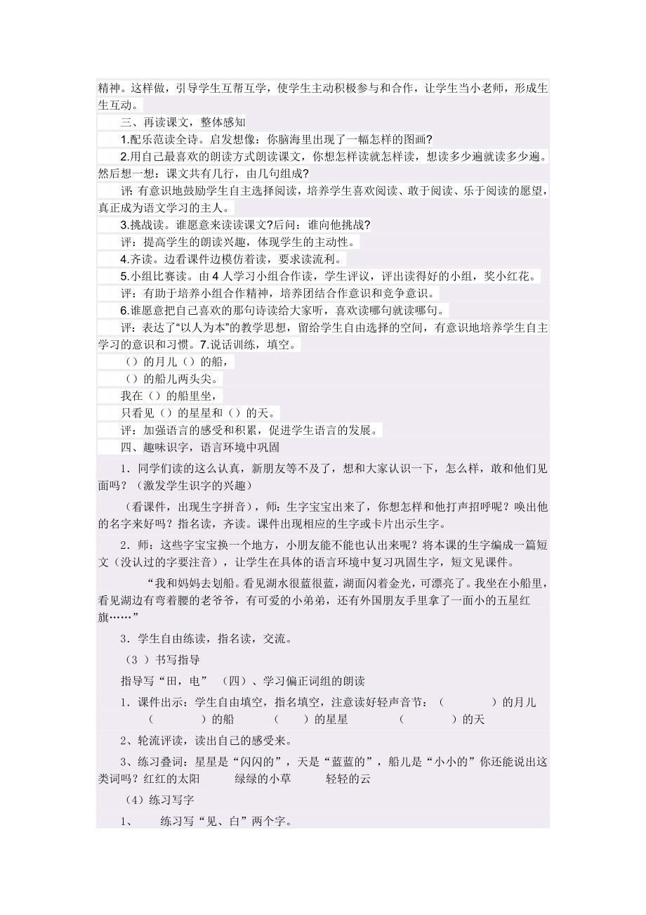 小小的船教学设计1_第2页