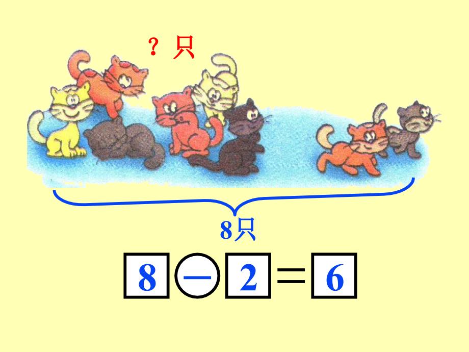 一年级数学课件-图文应用题_第2页