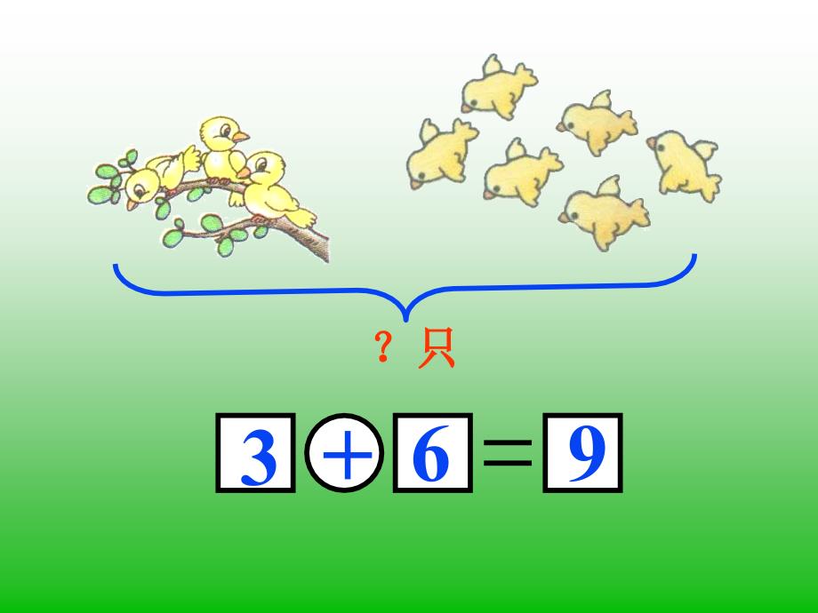 一年级数学课件-图文应用题_第3页