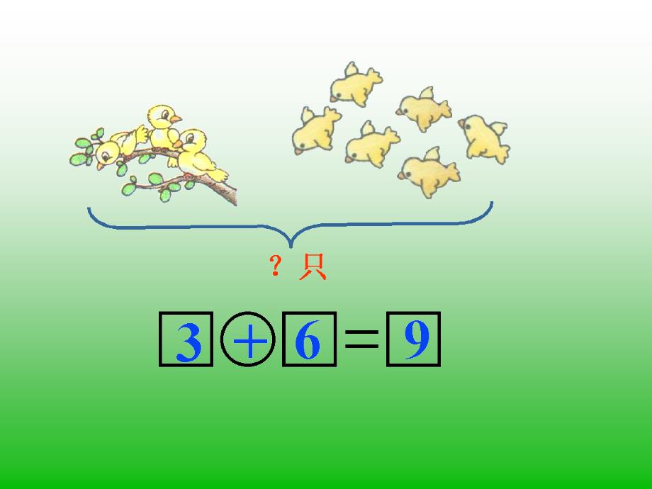 一年级数学课件-图文应用题_第4页