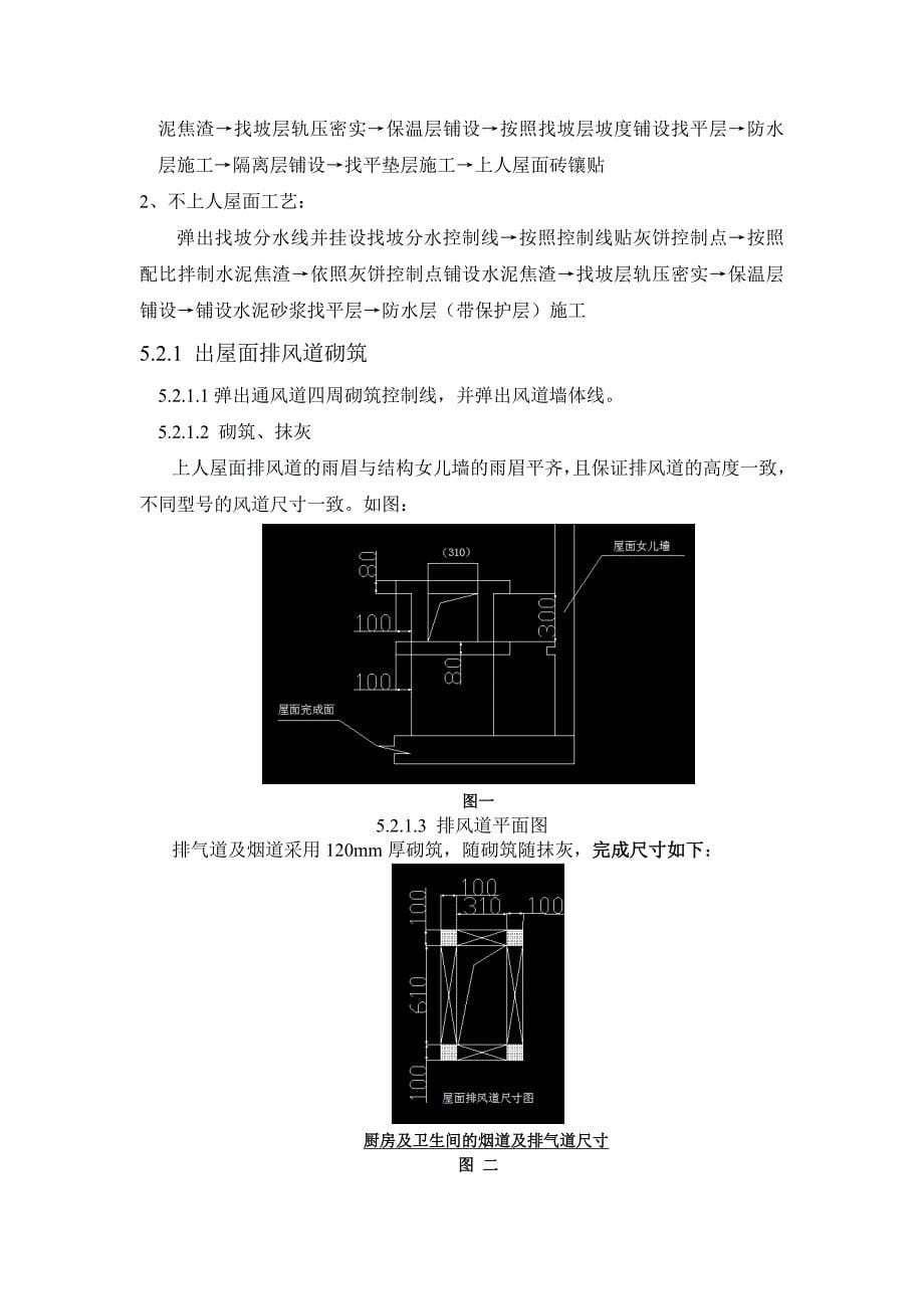 屋面专项施工方案_第5页