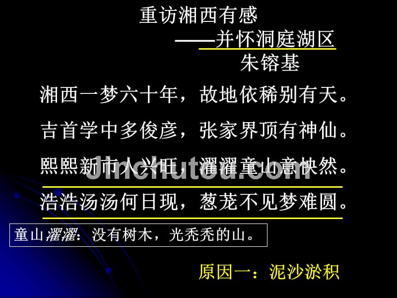 中天高中(湿地的资源开发与保护)何玲玲_第2页