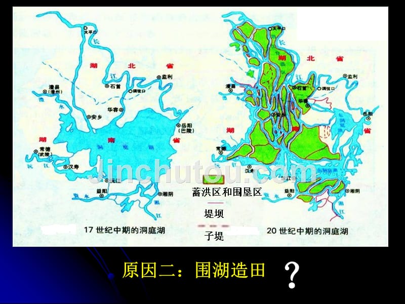 中天高中(湿地的资源开发与保护)何玲玲_第3页