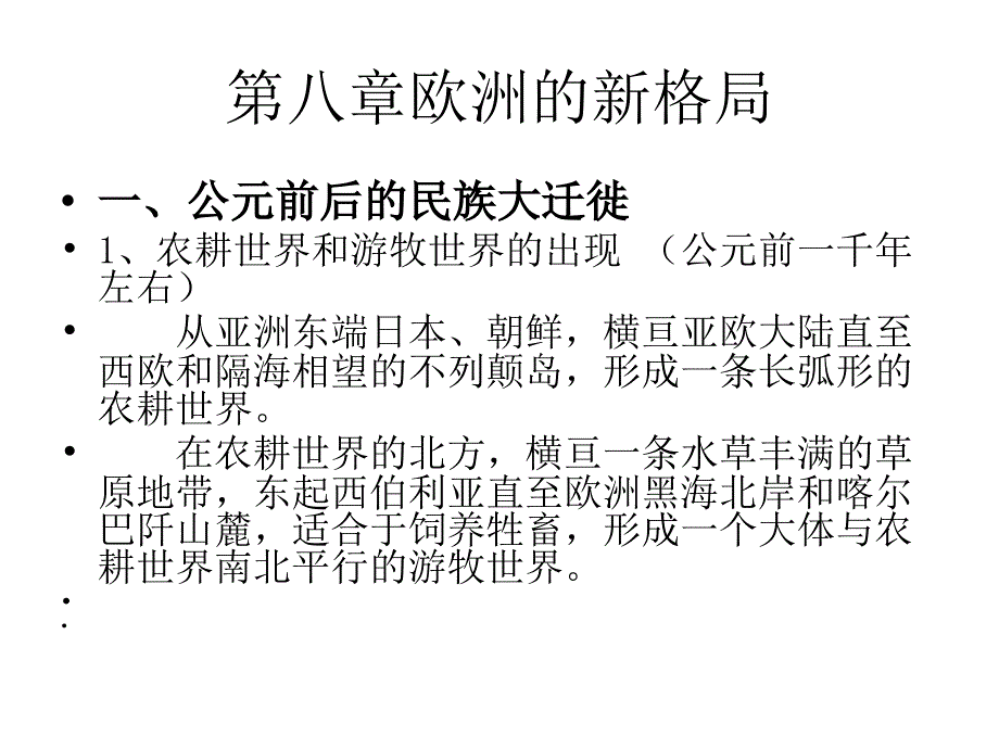 第八章欧洲的新格局_第1页