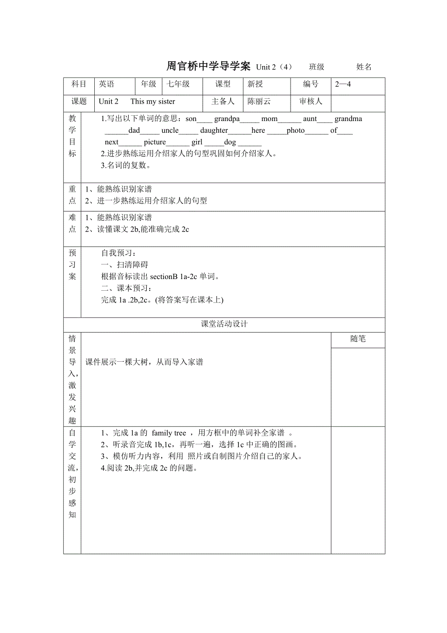 周官桥中学导学案  Unit 2 (4)  班级          姓名 (1)_第1页