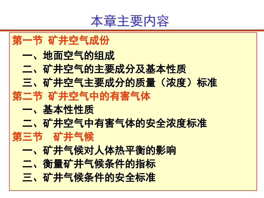 通风安全学_部分1（共计799页） _第4页