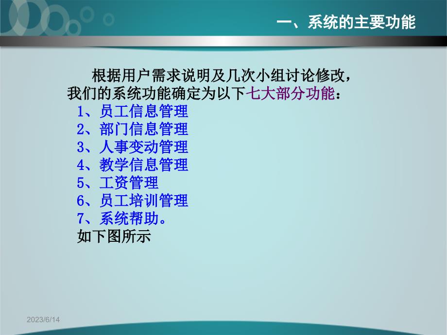 人事管理系统数据库分析与设计_第3页