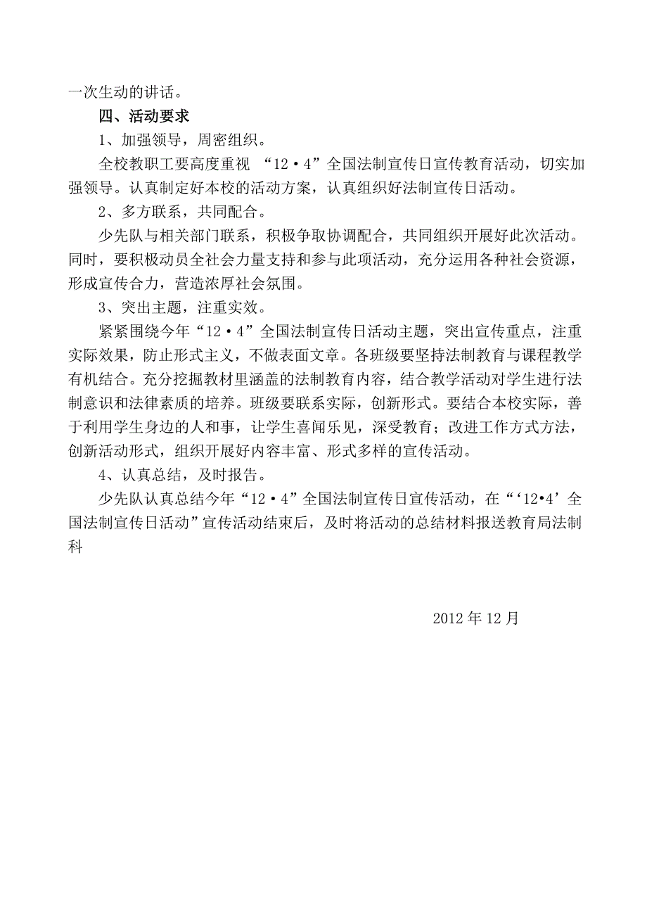 中心小学2012年12.4法制宣传日活动总结_第4页